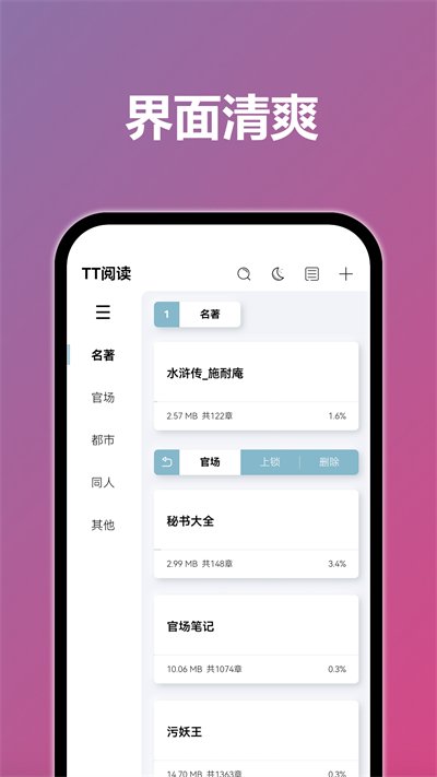 TT小说阅读器4