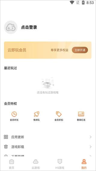 云即玩4