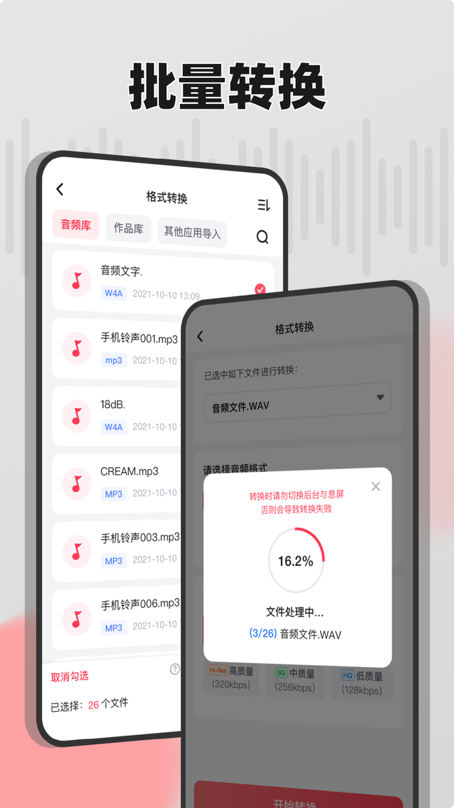 嗨格式音频转换器1