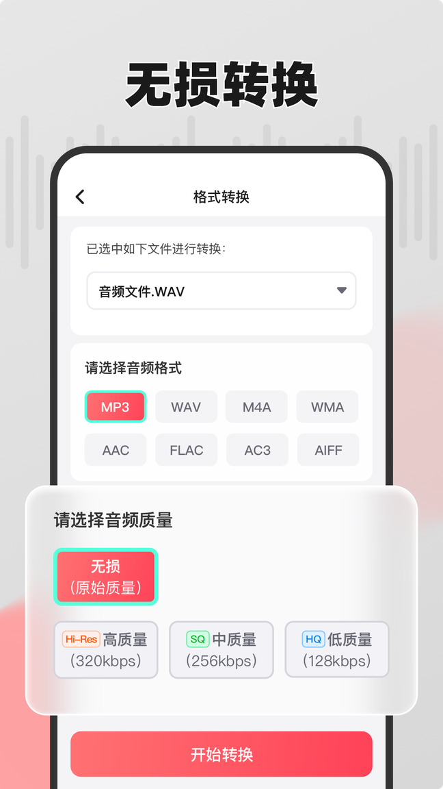 嗨格式音频转换器2