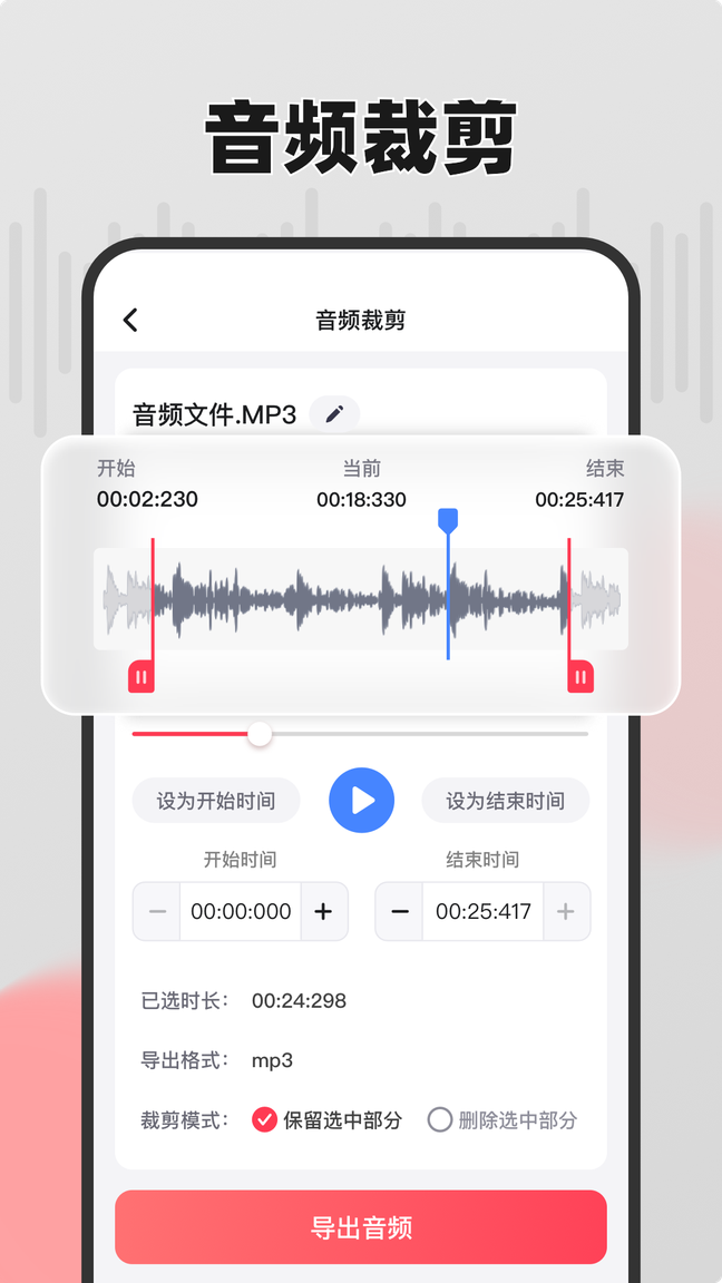 嗨格式音频转换器3