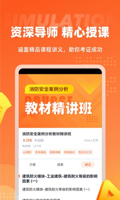 二级消防工程师考试题库app1