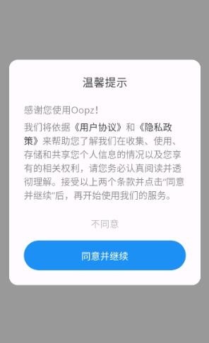 Oopz手机端