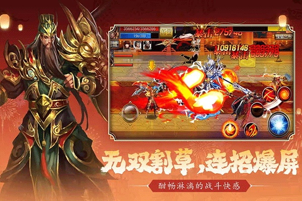 真三国快打九游版0