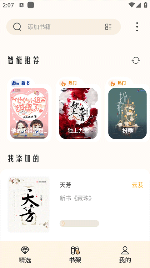 燎原小说3