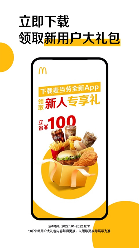 麦当劳3