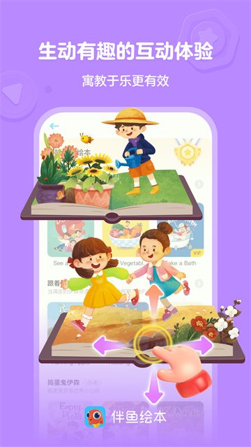 伴鱼绘本3
