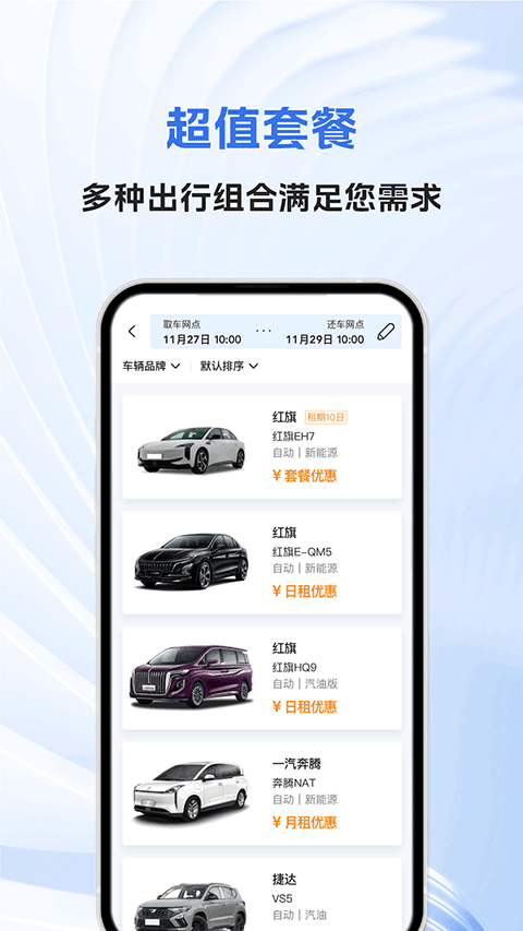 一汽租车1