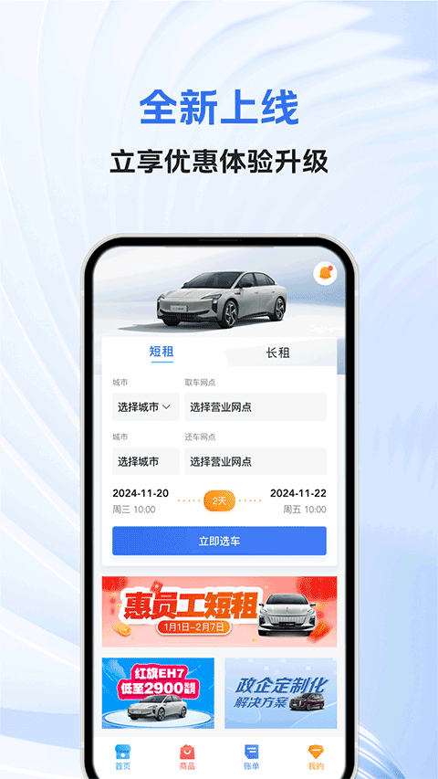 一汽租车2