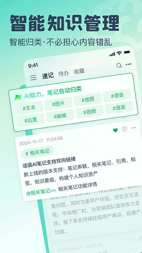 话袋1