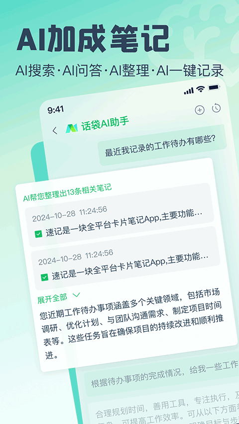 话袋2