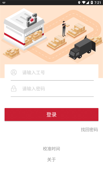 仓管家3