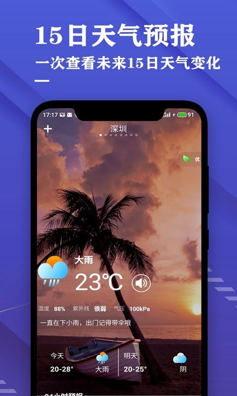 15天天气预报0