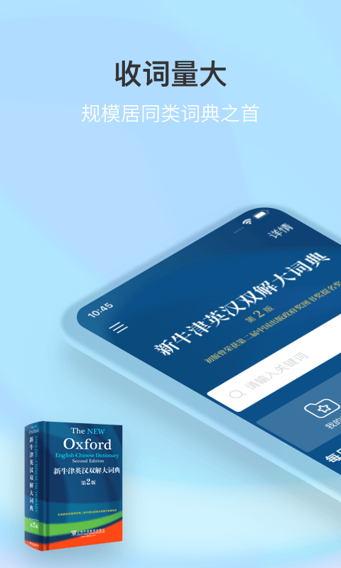 新牛津英汉双解大词典0