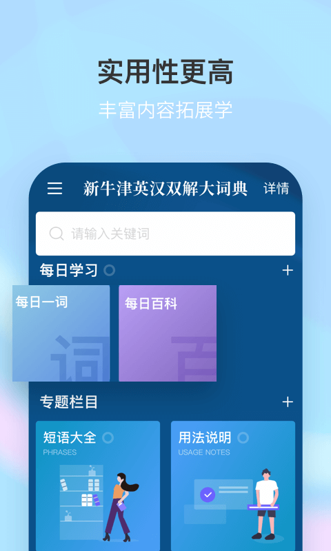 新牛津英汉双解大词典4