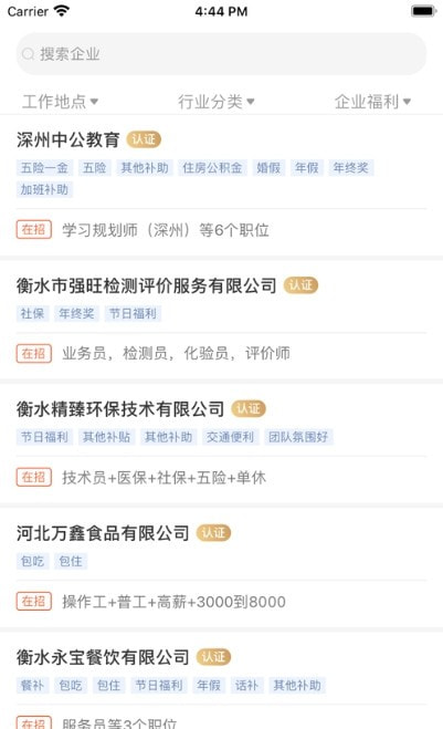 衡水招聘网手机客户端安装1