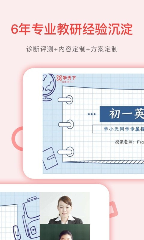 学天下1对12