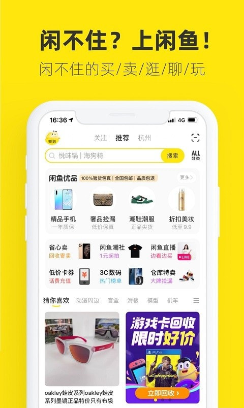 二手交易平台闲鱼app3