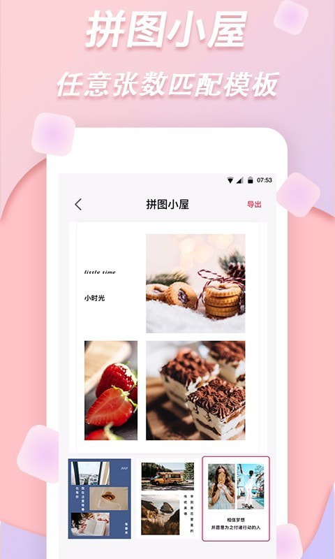 拼图软件照片拼图2