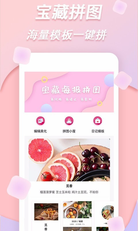 拼图软件照片拼图0