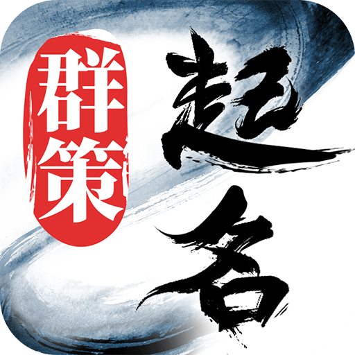 群策起名（起名取名字八易堂）app下载-群策起名下载官网版v2.1.1
