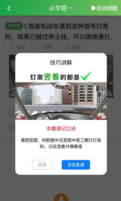 快通驾考语音讲解app最新版20222