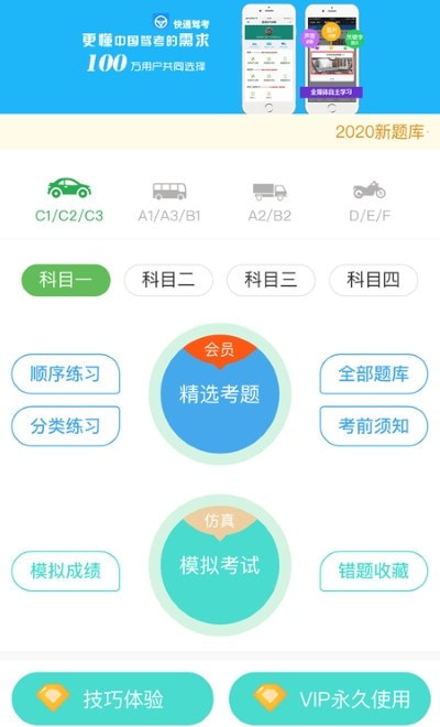 快通驾考语音讲解app最新版20220