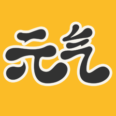 元气桌面壁纸2022手机正版下载