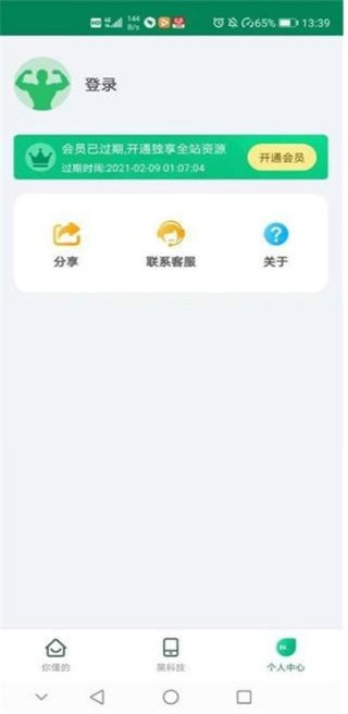绿巨人app20240