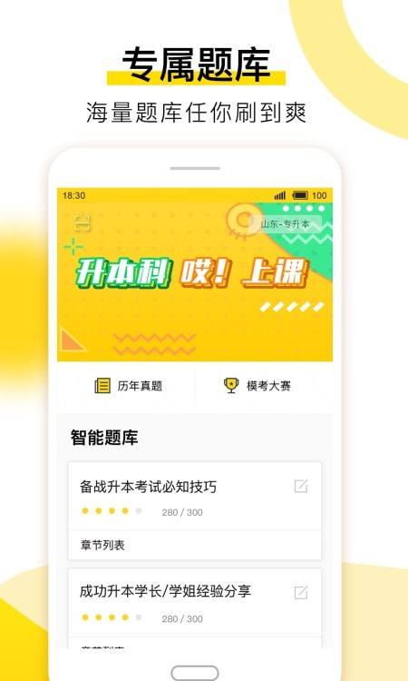 哎上课学生端（哎上课专升本）3