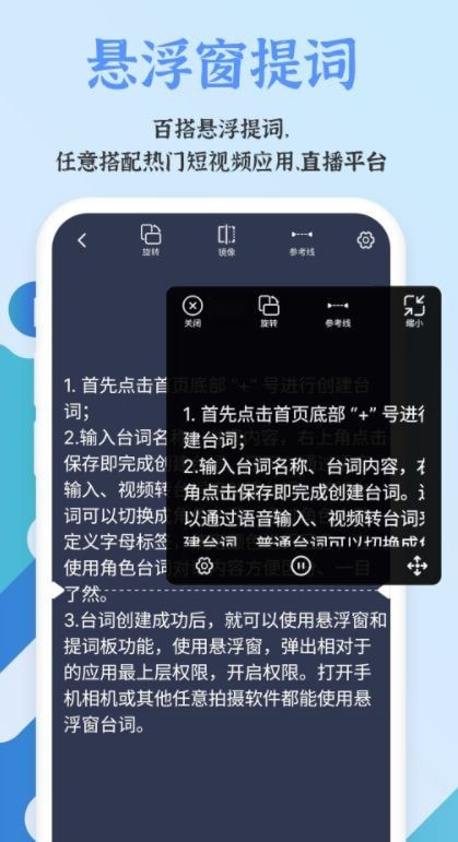 爱拍提词器0