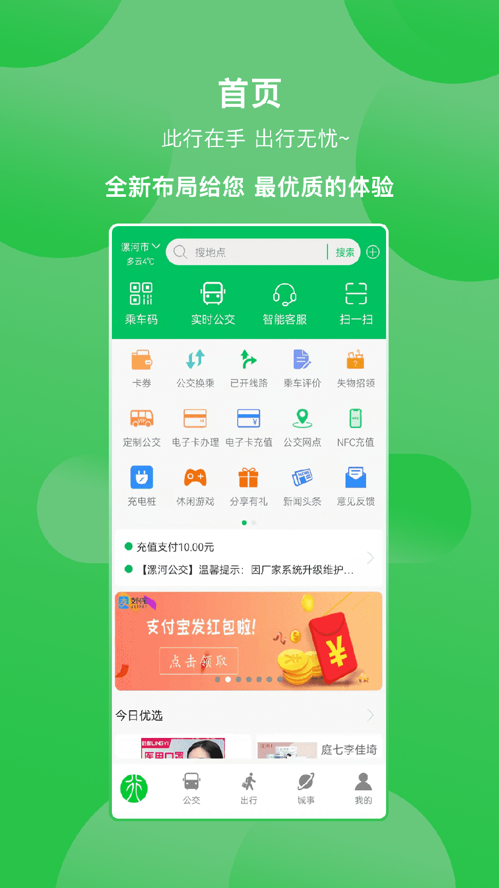 漯河公交0