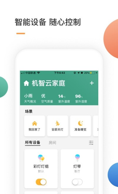 蓝牙智能灯(易控全屋)1