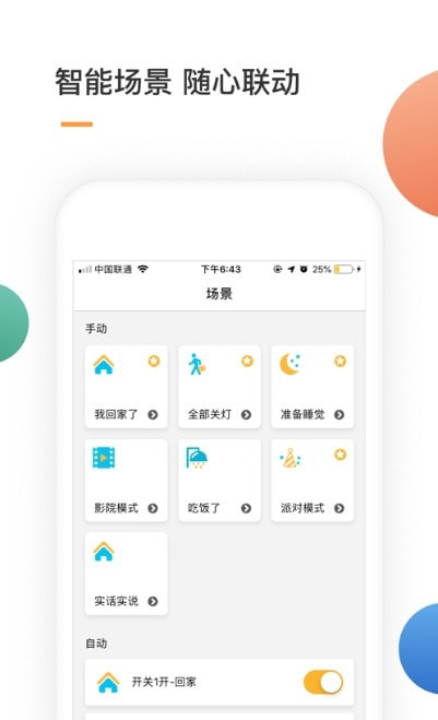 蓝牙智能灯(易控全屋)0