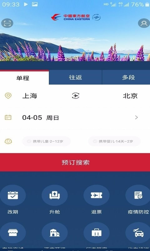 东方航空客户端(中国东航)2