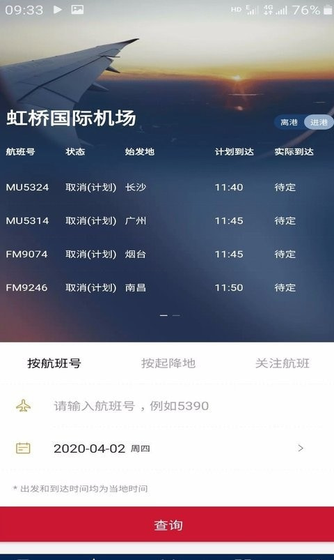 东方航空客户端(中国东航)1