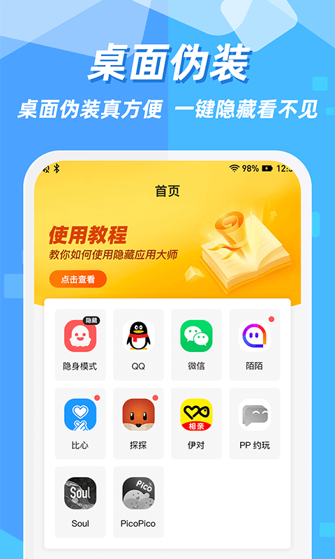 隐藏应用3