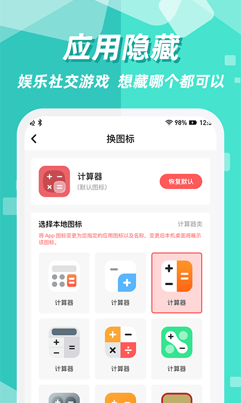 隐藏应用1