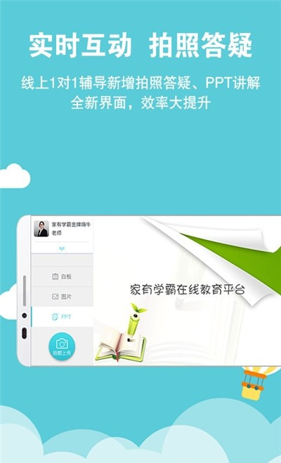 家有学霸学生端0