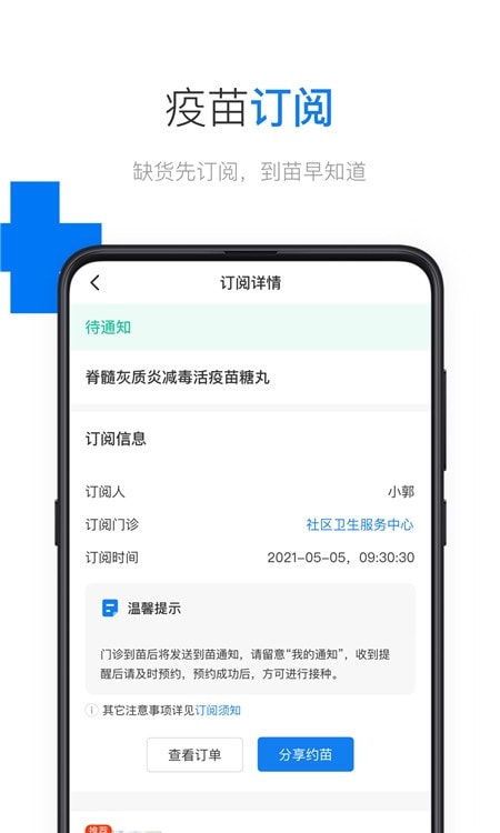 约苗app(预约疫苗)0