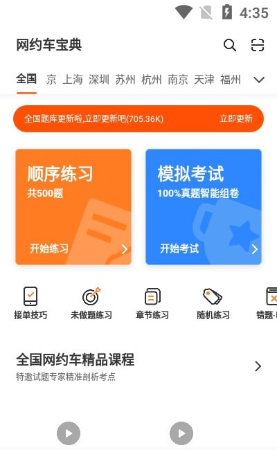 网约车考试宝典2023免费1