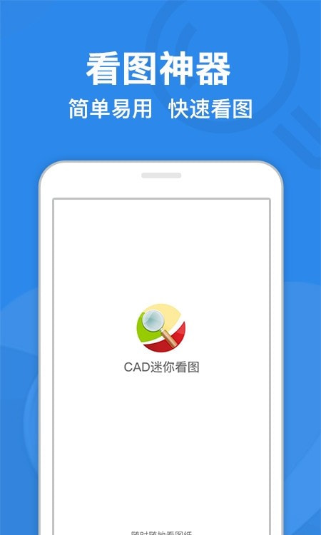 CAD迷你看图20233