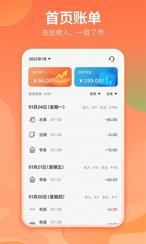 番茄记账本0