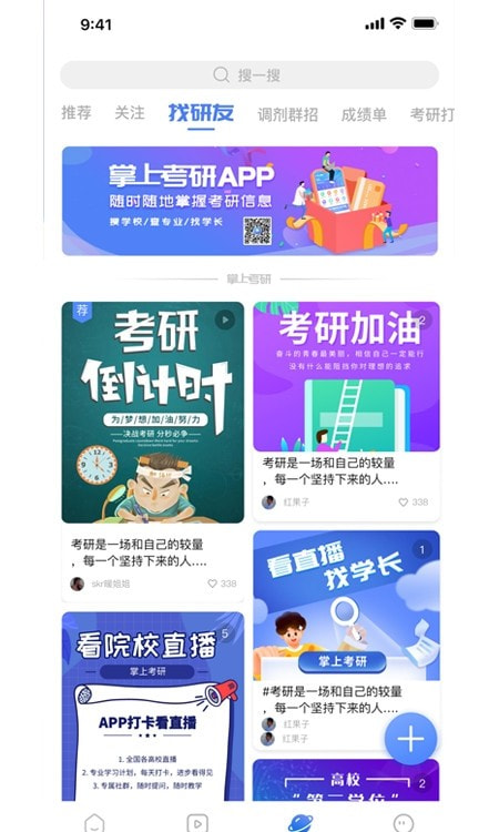 掌上考研20233