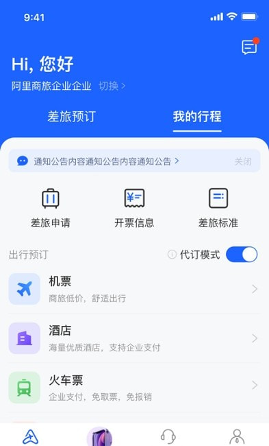 阿里商旅平台1