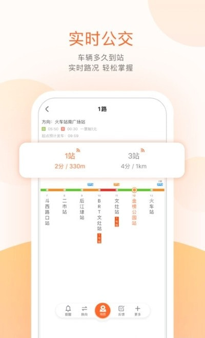 掌上公交一键查车2