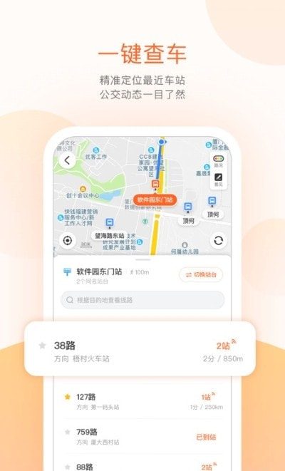 掌上公交一键查车1