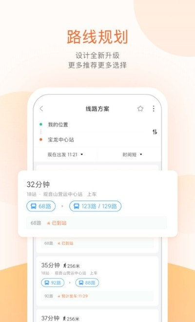掌上公交一键查车0