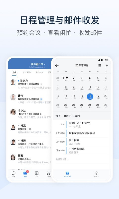 企业微信3