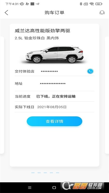 丰云行app(丰田共享汽车)3